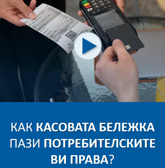 nap asovi belejki 403251 Потребителите проверяват истински ли са касовите бележки с мобилното приложение на НАП