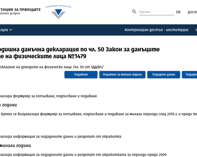 nap deklaracii 1703251 Само за 6 дни близо 1200 ловчанлии се възползваха от предварително попълнените данъчни декларации