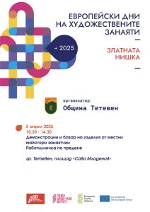 teteven zanaiati 2703251 Община Тетевен ще се включи в десетото издание на Европейски дни на художествените занаяти