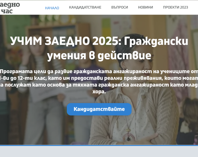 zaedno chas 2003251 Граждански организации от Ловеч, Плевен и региона могат да кандидатстват за финансиране до 30 000 лв.