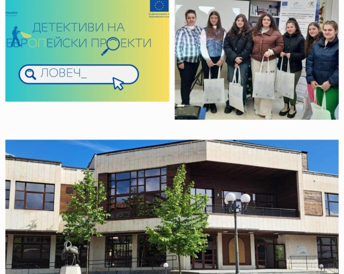 Детективи на европейските проекти Ловеч 1403251 ЛОВЕШКИТЕ „ДЕТЕКТИВИ НА ЕВРОПЕЙСКИ ПРОЕКТИ“ ПОСЕЩАВАТ ОБНОВЕНАТА СГРАДА НА МЛАДЕЖКИЯ ДОМ В ЛОВЕЧ