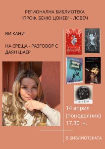 daian 804251 Книга с автограф – Даян Шаер