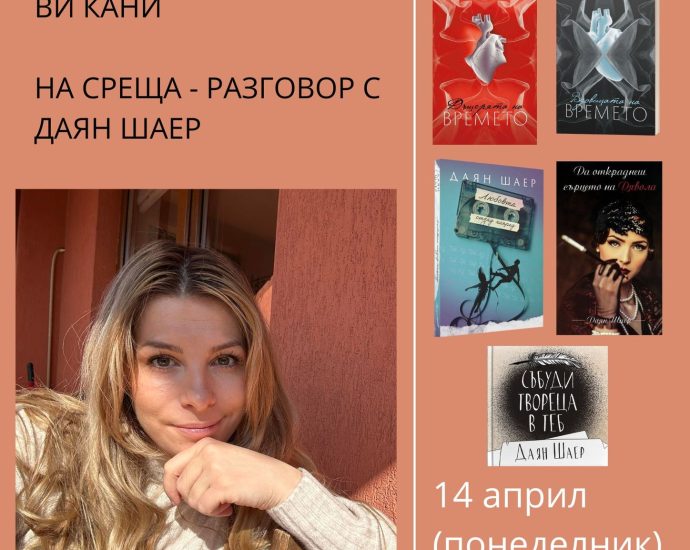daian 804251 Книга с автограф – Даян Шаер