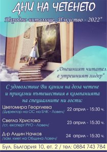 den chetene 1104251 Народно читалище " Изкуство-2022" гр. Ловеч организира  Дни на четенето - " Днешният читател е утрешният лидер " 