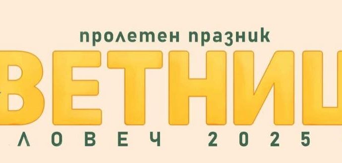 rabotilnica 804251 За Цветница Община Ловеч кани деца и ученици на специална работилница