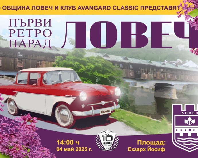 retro auto 1504251 За първи път в Ловеч ще се проведе изложение на класически превозни средства,