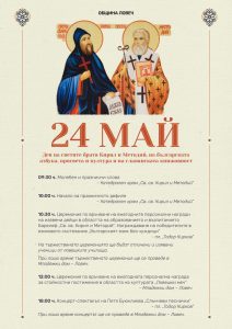 24maj plakat 2005251 Ловеч ще отбележи тържествено 24 май с богата празнична програма
