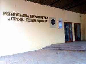 biblioteka lovech 1205251 На 15 май 2025 г. в Ловеч ще се проведе езиково състезание под надслов „Българският език без чуждици“