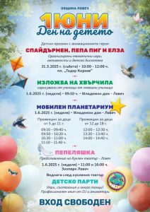 detski praznik 2705251 Община Ловеч организира пъстра програма за 1 юни – Деня на детето