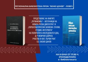 doichev knigi 2805251 1 Обществена дискусия и представяне на книги на доц. д-р Момчил Дойчев в Ловеч