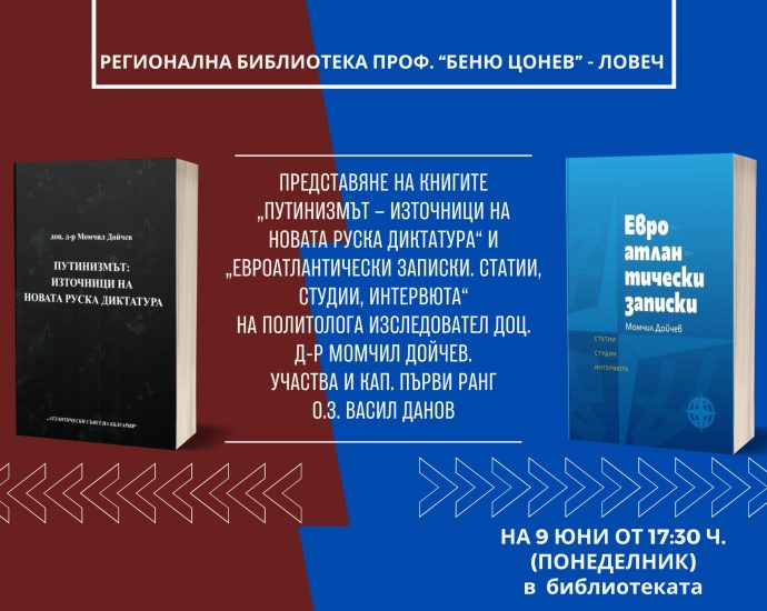 doichev knigi 2805251 1 Обществена дискусия и представяне на книги на доц. д-р Момчил Дойчев в Ловеч
