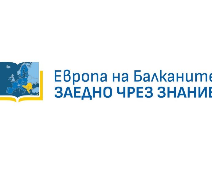 evroapa nabalkanite 905251 Конференция "Европа на Балканите: Заедно чрез знание" ще събере представители на местната власт и образованието в пресклуба на БТА в Ловеч