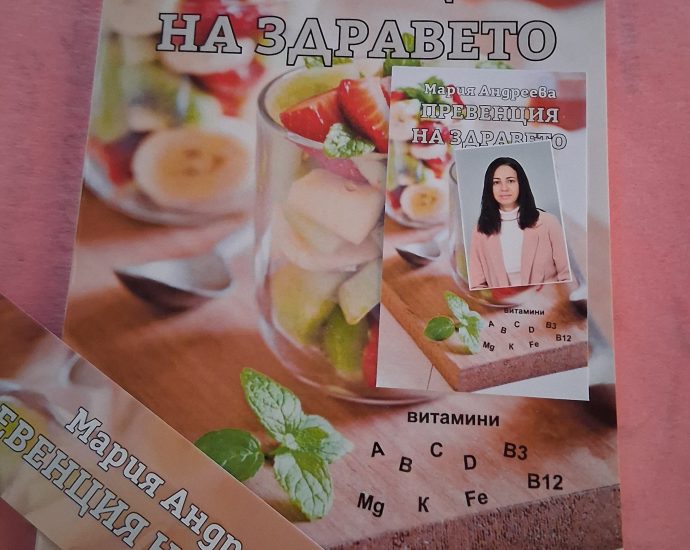 predstaviane kniga 1605251 Среща с Мария Андреева в Ловеч: Представяне на книгата „Превенция на здравето“