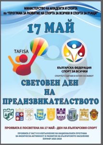 sport predizikai 1905251 Ловеч се включва в Световния ден на предизвикателството – спорт за всички на 20 май