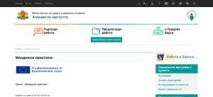 az proekt mladeji 2306251 От 24 юни 2025 г. Агенцията по заетостта започва изпълнението на новия проект „Младежки практики“, насочен към млади хора на възраст от 16 до 29 години