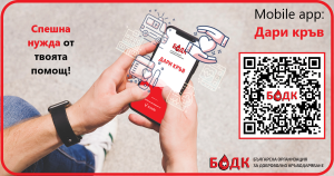 kravodariavane 1206251 БОДК с апел за цялостна реформа в кръводаряването в България на Световния ден на доброволния кръводарител