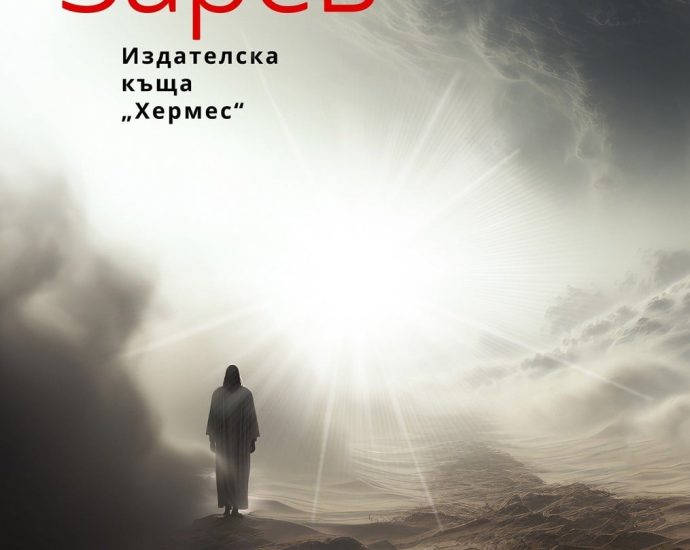 zrev 1206251 Владимир Зарев представя в Ловеч най-новия си роман „И аз слязох“