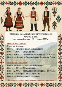 festival ribarica 1507251 Рибарица посреща XVII Национален и I Международен „Празник на народния обичай и автентичната носия“