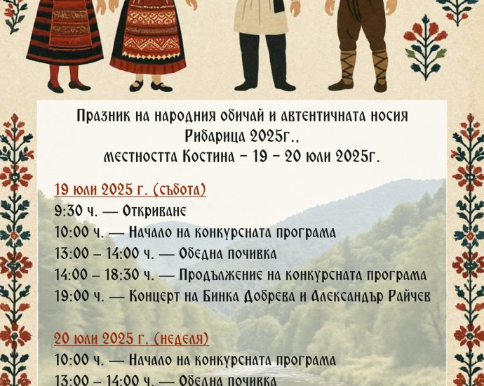 festival ribarica 1507251 Рибарица посреща XVII Национален и I Международен „Празник на народния обичай и автентичната носия“