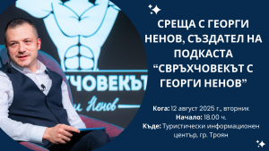 g nenov v troyan 1208251 Георги Ненов с вдъхновяваща лекция в Троян по повод Международния ден на младежта