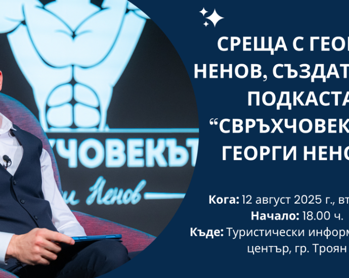 g nenov v troyan 1208251 Георги Ненов с вдъхновяваща лекция в Троян по повод Международния ден на младежта