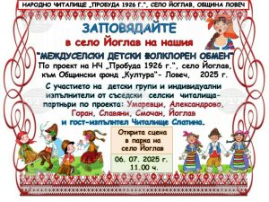 joglav follor 507251 Детски фолклорен празник събира над 50 участници в село Йоглав