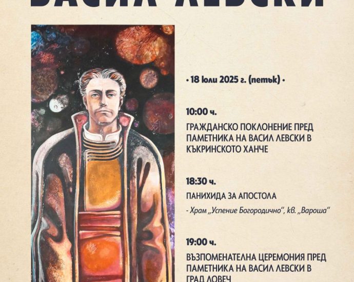 levski rd plakat 2025 Община Ловеч със специална програма по повод 188 години от рождението на Васил Левски