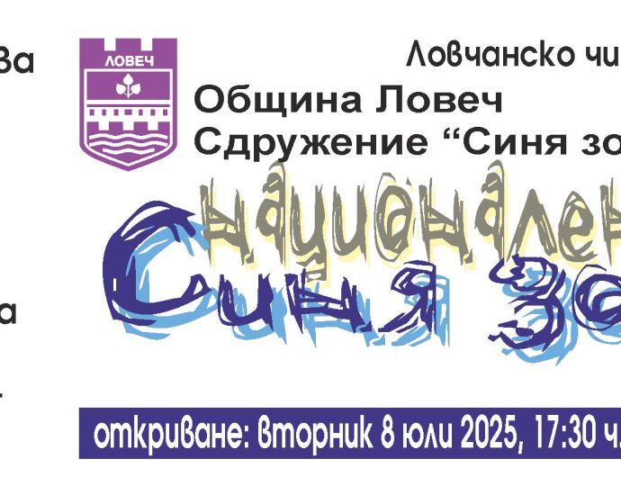 plener 2025 SiniaZona Ловеч посреща за 20-и път пленера „Синя зона“ за художници с физически увреждания