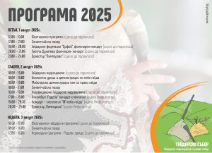 programa Gela 706251 Над 200 гайдари ще огласят Родопите по време на събора над Гела – очакват се хиляди гости и 30 часа родопска магия