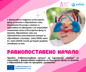 Равнопоставено начало 80725 От кукли и принцеси към програмисти и инженери: Как играчките и книжките формират бъдещето на момичетата