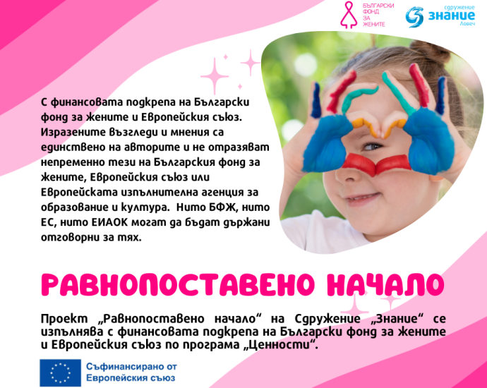 Равнопоставено начало 80725 От кукли и принцеси към програмисти и инженери: Как играчките и книжките формират бъдещето на момичетата