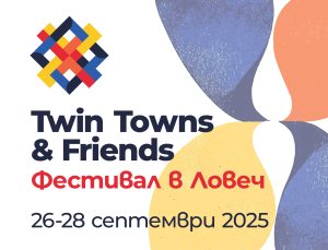 2025 twin towns festival billboard 03 Ловеч ще бъде домакин на Twin Towns & Friends Festival 2025 – празник на културата и приятелството