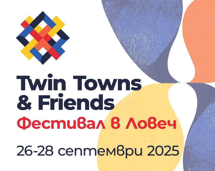 2025 twin towns festival billboard 03 Ловеч ще бъде домакин на Twin Towns & Friends Festival 2025 – празник на културата и приятелството