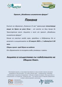 akcia pochistvane 1808251 Доброволческа акция за почистване на брега на Осъм в Ловеч