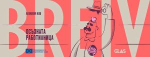 osaznata rabotilnica 2508251 Осъзната работилница – BREIV в Ловеч