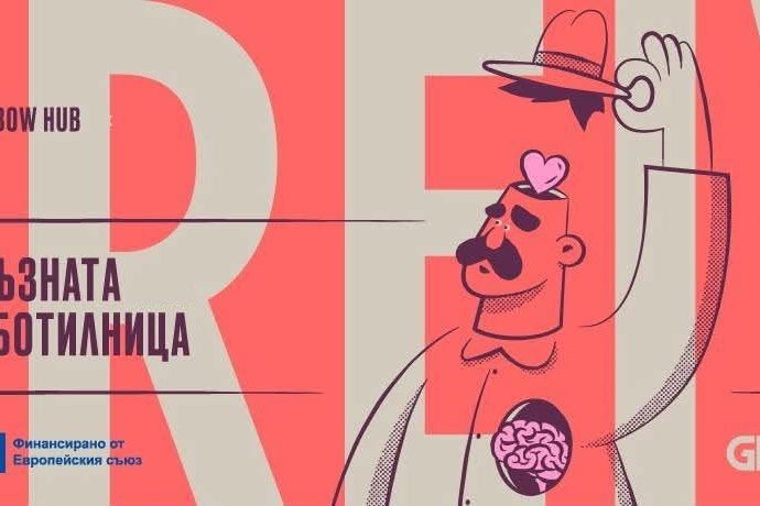 osaznata rabotilnica 2508251 Осъзната работилница – BREIV в Ловеч