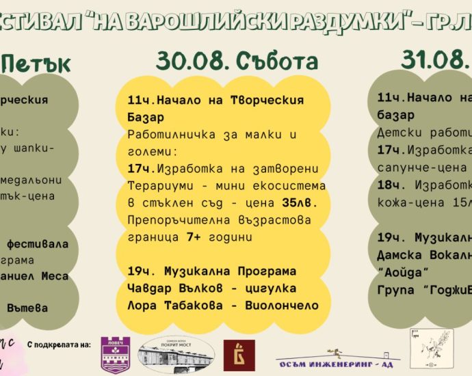 razdumki 2608251 2 Фестивалът „На Варошлийски раздумки“ ще събере жители и гости на Ловеч