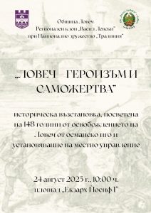 vastnaovka lovech 2108251 Ловеч ще бъде домакин на историческа възстановка „Ловеч – героизъм и саможертва“