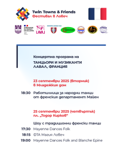 laval twin 1809251 Фестивалът Twin Towns & Friends 2025 започва в Ловеч
