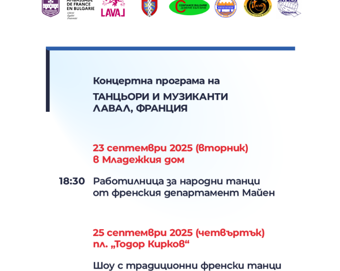 laval twin 1809251 Фестивалът Twin Towns & Friends 2025 започва в Ловеч
