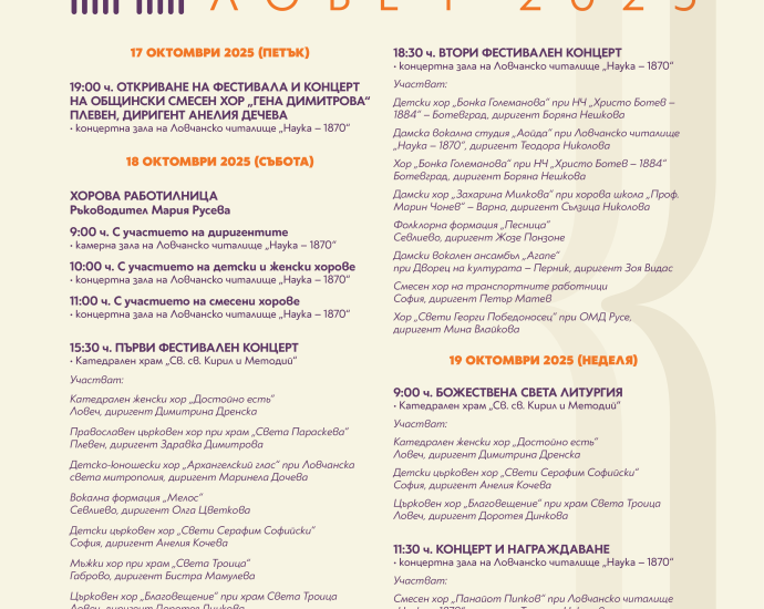plakat horov festival pipkov 2309251 Ловеч събира 16 хорови състава за Националния фестивал „Панайот и Любомир Пипкови“