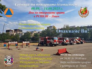 pojarna bezopasnost 909251 Утре от 16.30ч до 19.30ч, в двора на бившата казарма Изложение на пожарна техника и оборудване и демонстрации