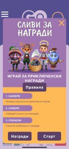 slivi za nagradi troyan 1809251 „Сливи за награди“ – интерактивна игра с добавена реалност по време на Фестивала на сливата в Троян