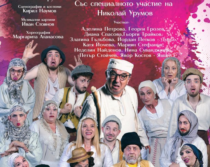 teather lovech 109251 Драматичен театър  - Ловеч представя през септември програма от своите най-популярни заглавия