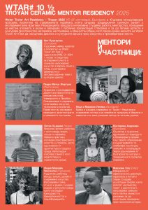 wtar troyan ceramics poster back BG Водна кула арт фест - древни занаяти вдъхновяват съвременни творци от цял свят в Троян