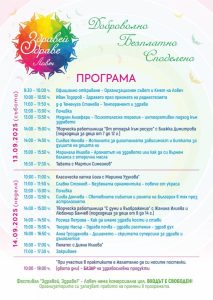 zdravei zdrave 109252 Ловеч посреща второто издание на фестивала „Здравей, Здраве!“