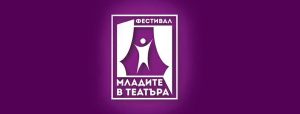 младите в театъра Шест постановки влизат в програмата на фестивала „Младите в театъра” 2025 в Ловеч