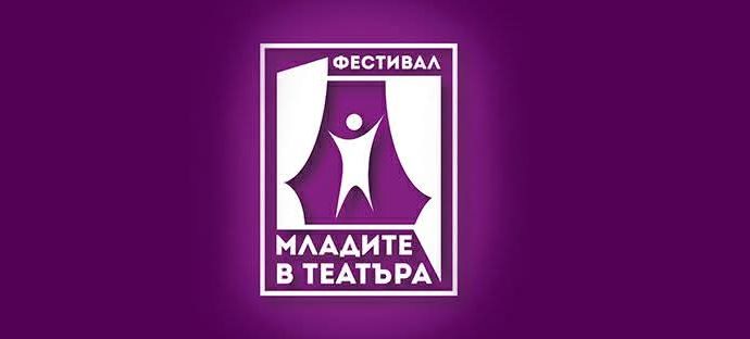 младите в театъра Шест постановки влизат в програмата на фестивала „Младите в театъра” 2025 в Ловеч