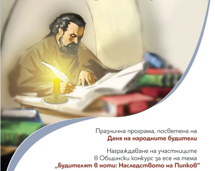den buditeli 271025 Ловеч ще отбележи Деня на народните будители с празнична програма