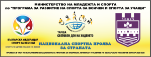den hodene lovech 71025 Ловеч отбелязва Световния ден на ходенето на 11 октомври